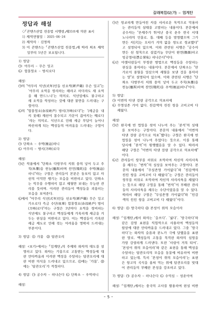 [2026 약술형 논술] 갈래복합02 (가) 임계탄 _예상문제_preview_5