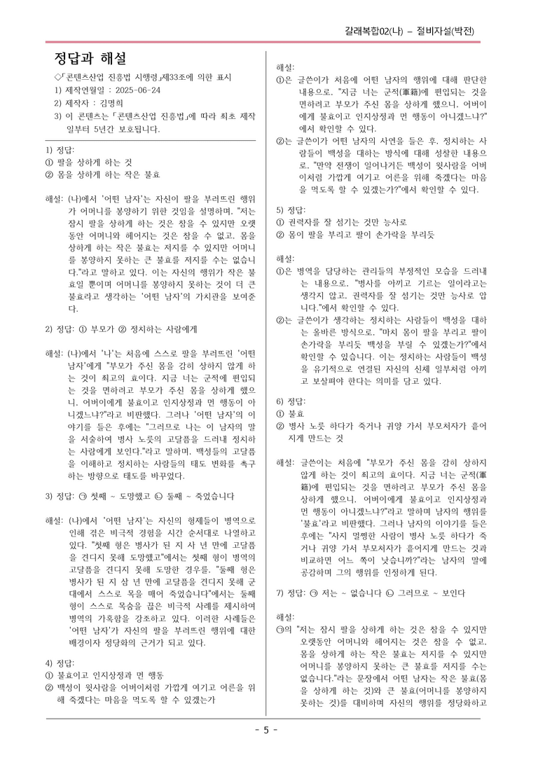 [2026 약술형 논술] 갈래복합02 (나) 절비자설 _예상문제_preview_5