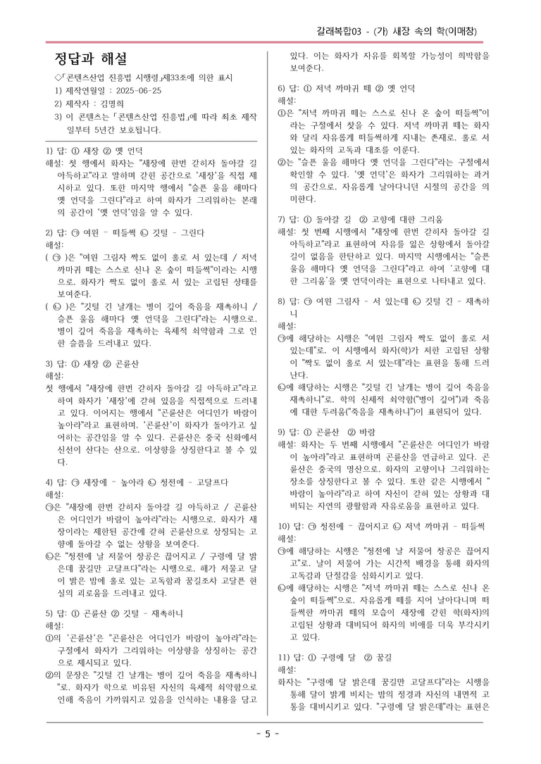 [2026 약술형 논술] 갈래복합03 (가) 새장 속의 학 _예상문제_preview_5