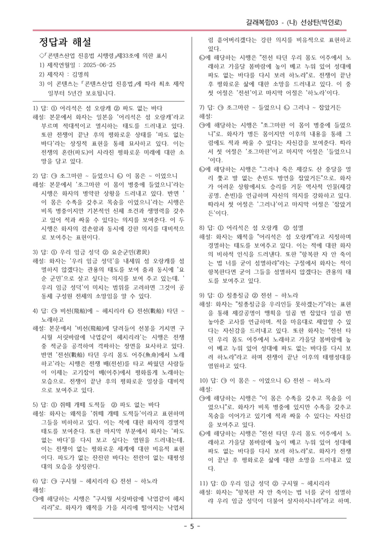 [2026 약술형 논술] 갈래복합03 (나) 선상탄 _예상문제_preview_5