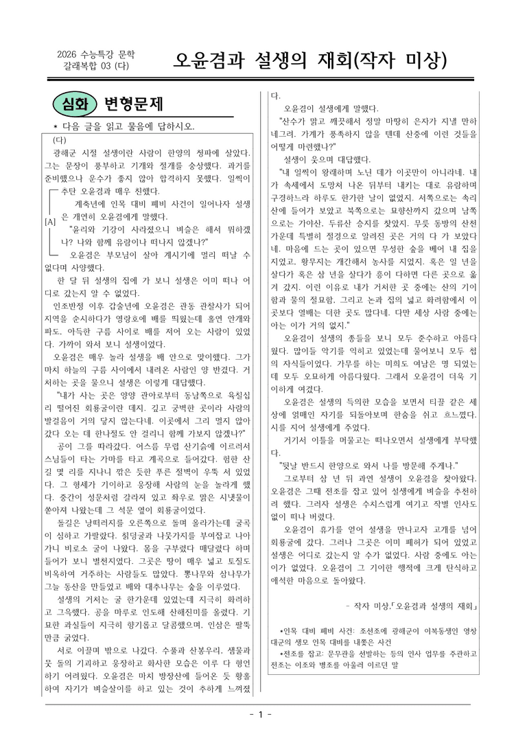 [2026 약술형 논술] 갈래복합03 (다) 오윤겸과 설생의 재회 _예상문제_preview_1