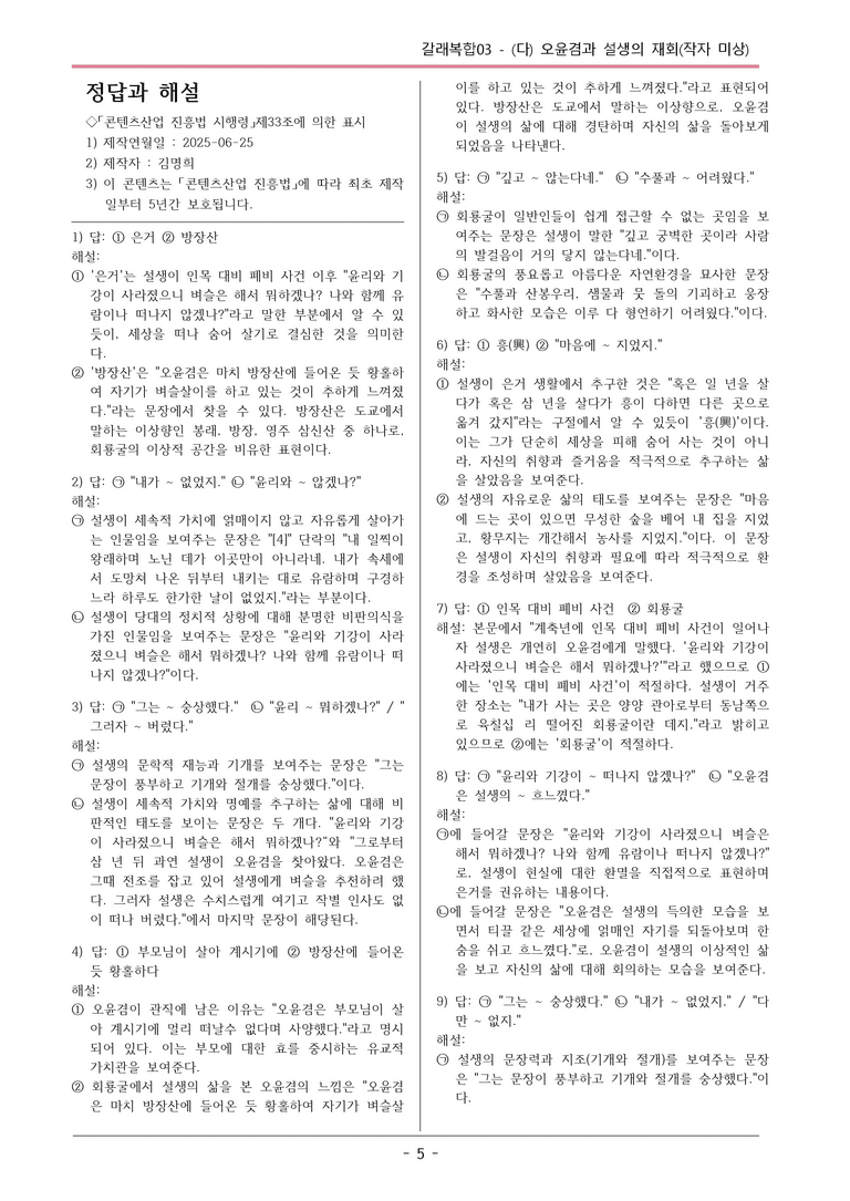 [2026 약술형 논술] 갈래복합03 (다) 오윤겸과 설생의 재회 _예상문제_preview_5