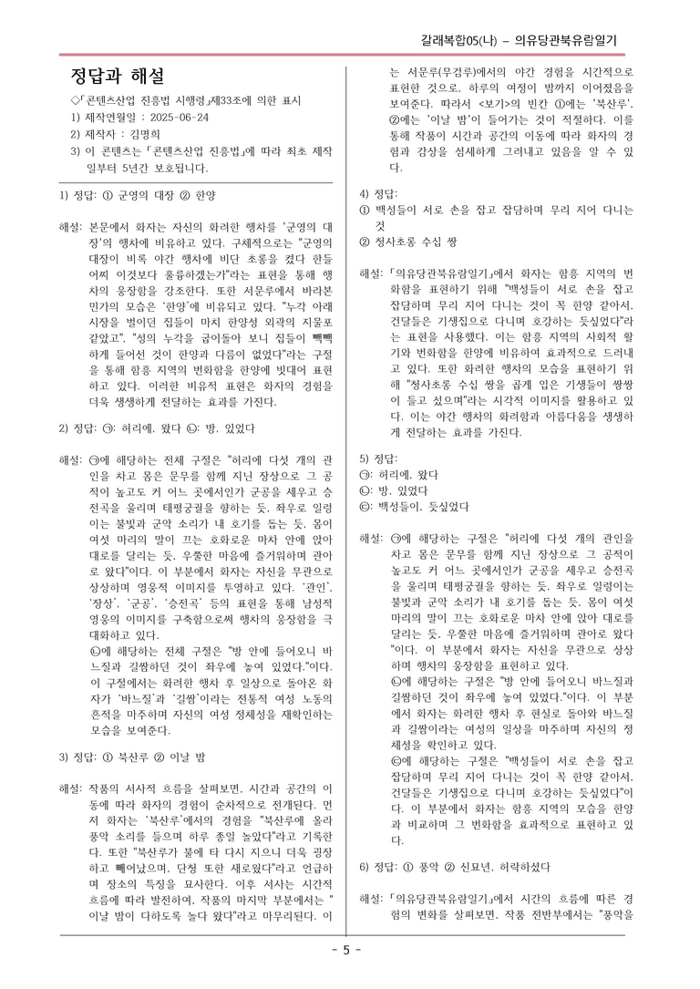 [2026 약술형 논술] 갈래복합05 (나) 의유당관북유람일기 _예상문제_preview_5