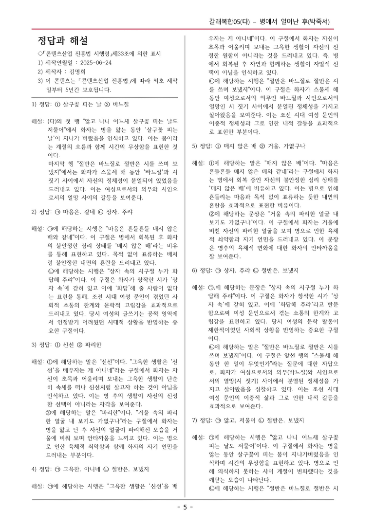 [2026 약술형 논술] 갈래복합05 (다) 병에서 일어난 후 _예상문제_preview_5