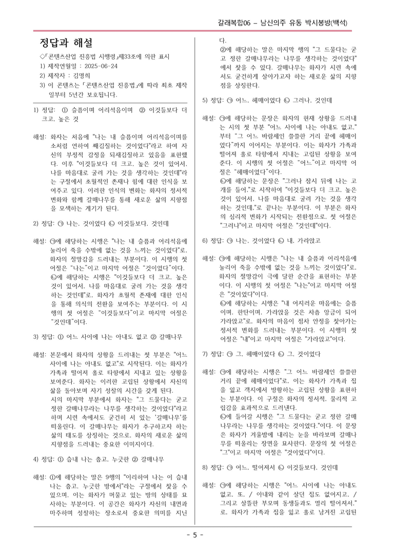 [2026 약술형 논술] 갈래복합06 (가) 남신의주 유동 박시봉방 _예상문제_preview_5