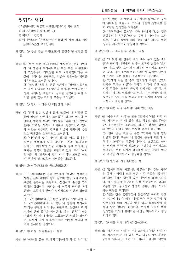 [2026 약술형 논술] 갈래복합06 (나) 내 영혼의 북가시나무 _예상문제_preview_5