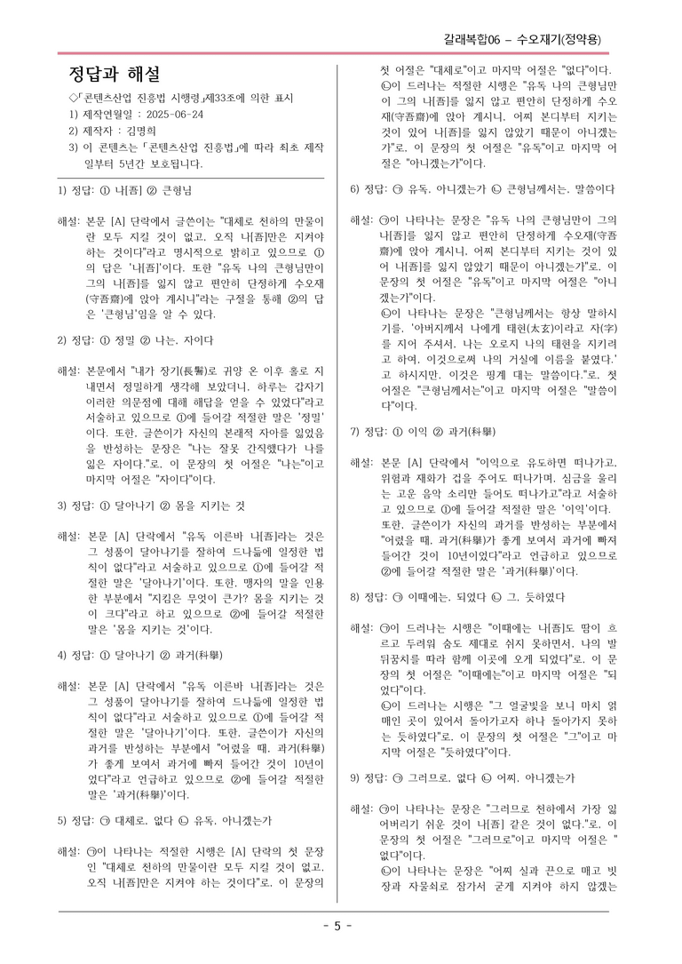 [2026 약술형 논술] 갈래복합06 (다) 수오재기 _예상문제_preview_5
