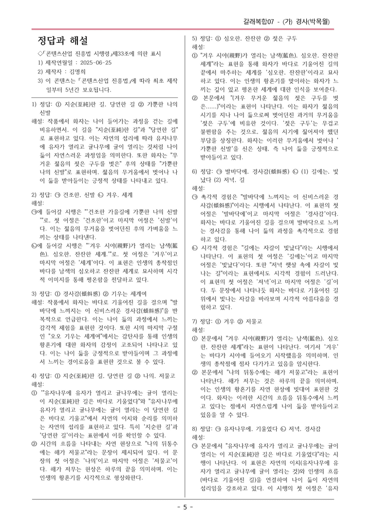 [2026 약술형 논술] 갈래복합07 (가) 경사 _예상문제_preview_5