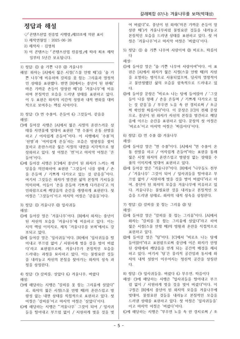 [2026 약술형 논술] 갈래복합07 (나) 겨울나무를 보며 _예상문제_preview_5