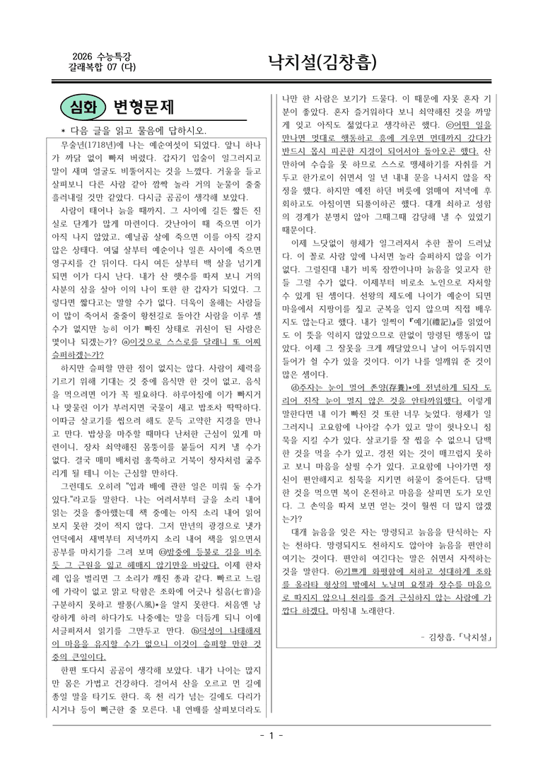[2026 약술형 논술] 갈래복합07 (다) 낙치설 _예상문제_preview_1