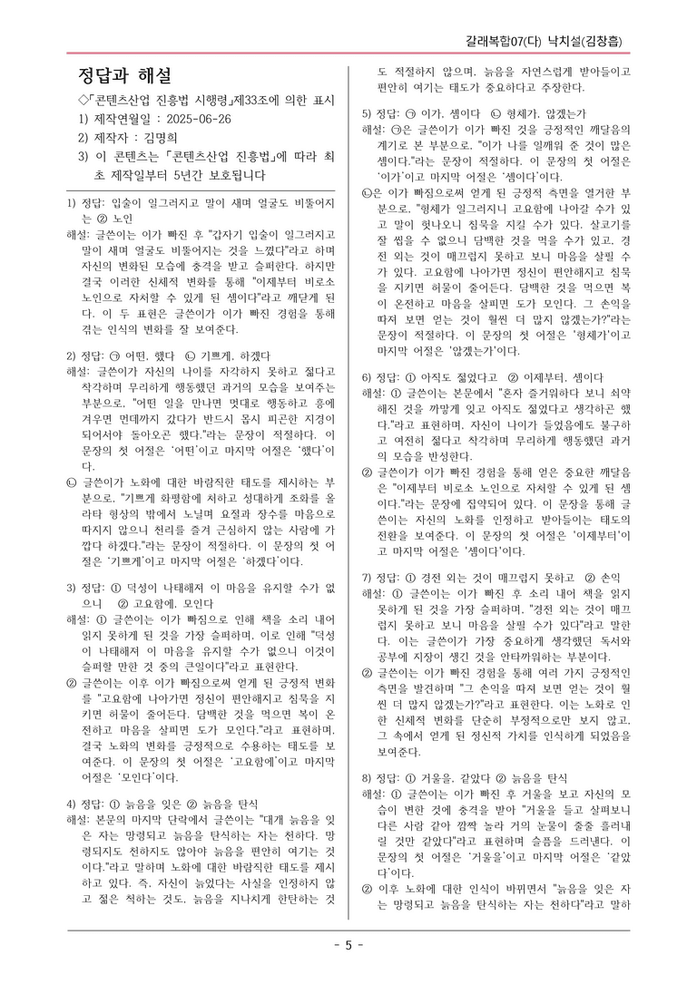 [2026 약술형 논술] 갈래복합07 (다) 낙치설 _예상문제_preview_5
