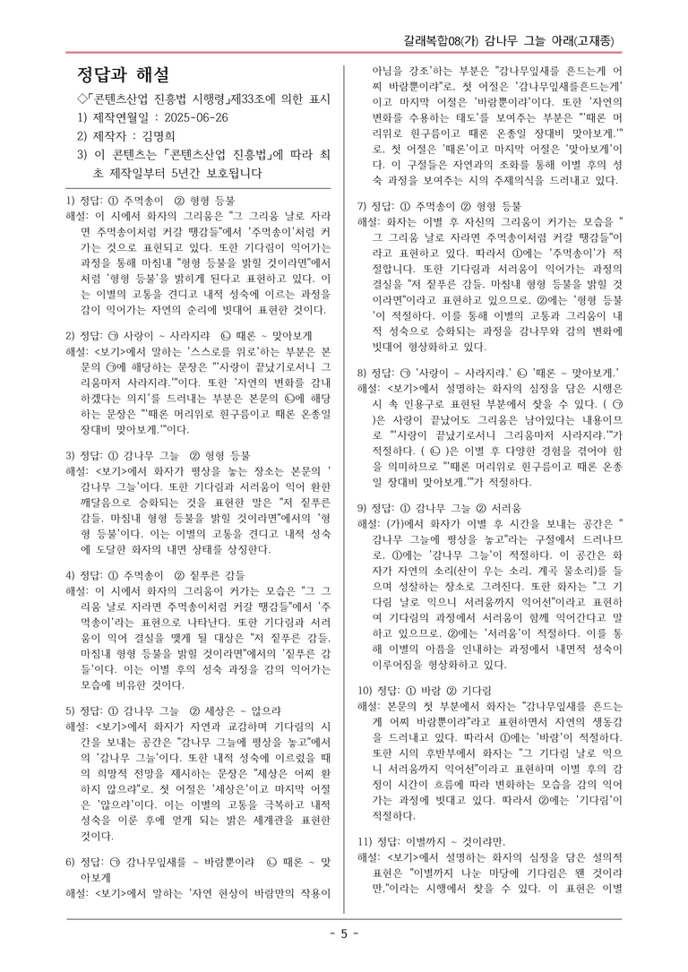 [2026 약술형 논술] 갈래복합08 (가) 감나무 그늘 아래 _예상문제_preview_5