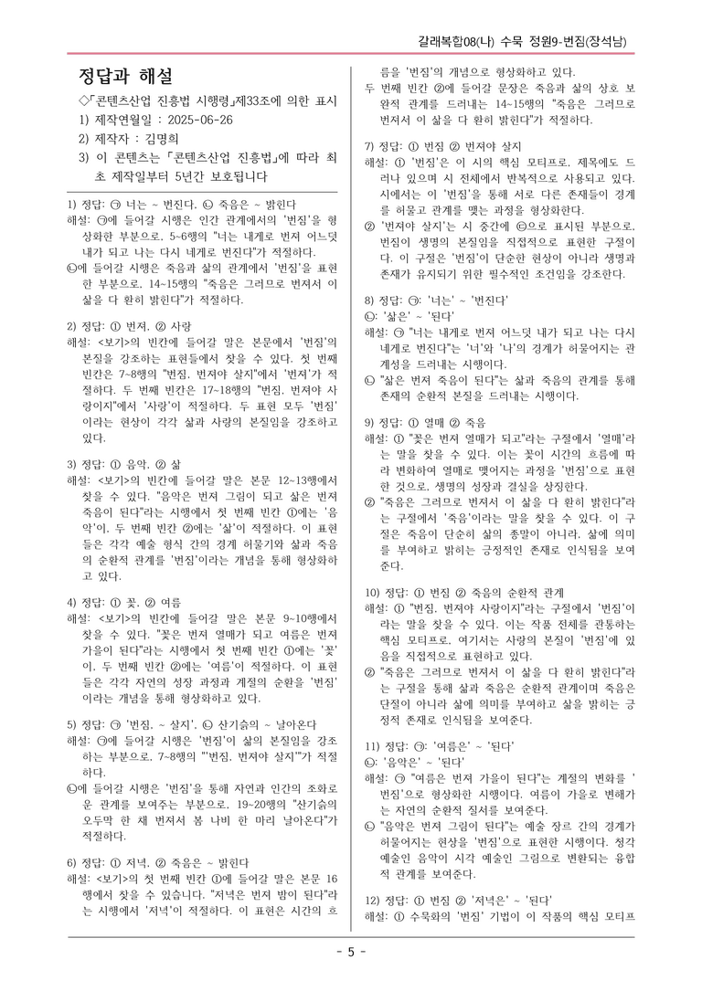 [2026 약술형 논술] 갈래복합08 (나) 수묵 정원9-번짐 _예상문제_preview_5
