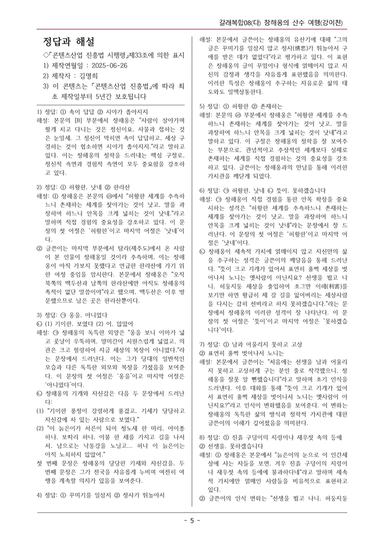 [2026 약술형 논술] 갈래복합08 (다) 창해옹의 산수 여행 _예상문제_preview_5