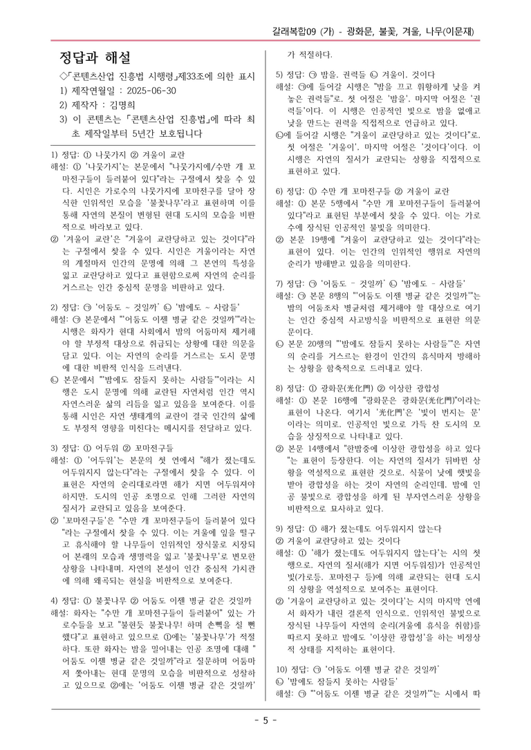 [2026 약술형 논술] 갈래복합09 (가) 광화문 겨울 불꽃 나무 _예상문제_preview_5