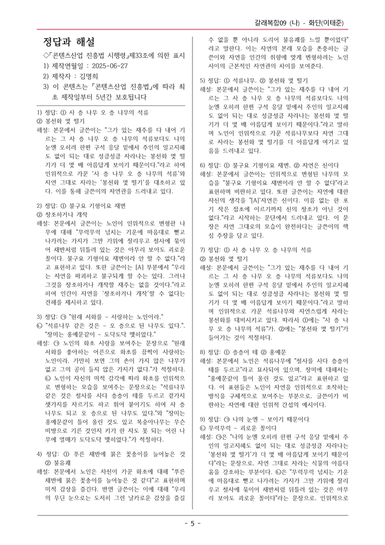 [2026 약술형 논술] 갈래복합09 (나) 화단 _예상문제_preview_5