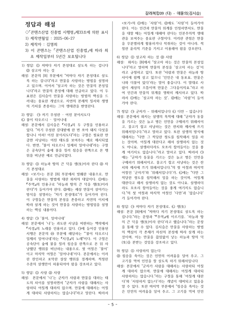 [2026 약술형 논술] 갈래복합09 (다) 애물의 _예상문제_preview_5