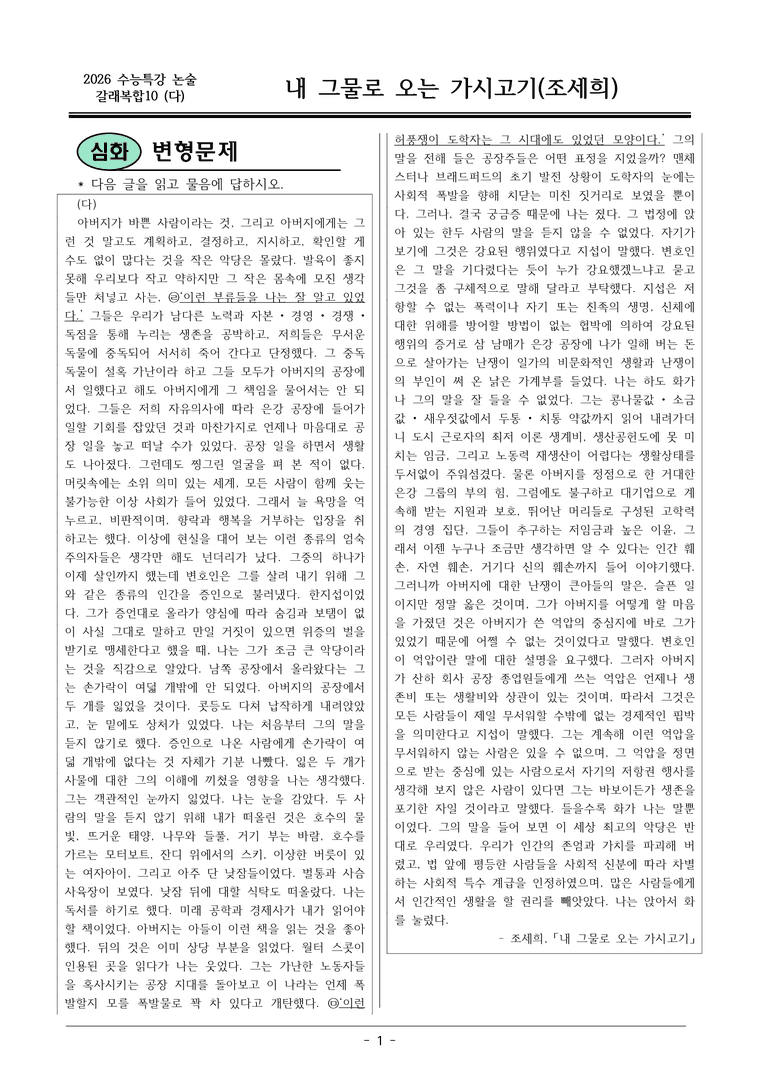 [2026 약술형 논술] 갈래복합10 (다) 내 그물로 오는 가시고기 _예상문제_preview_1