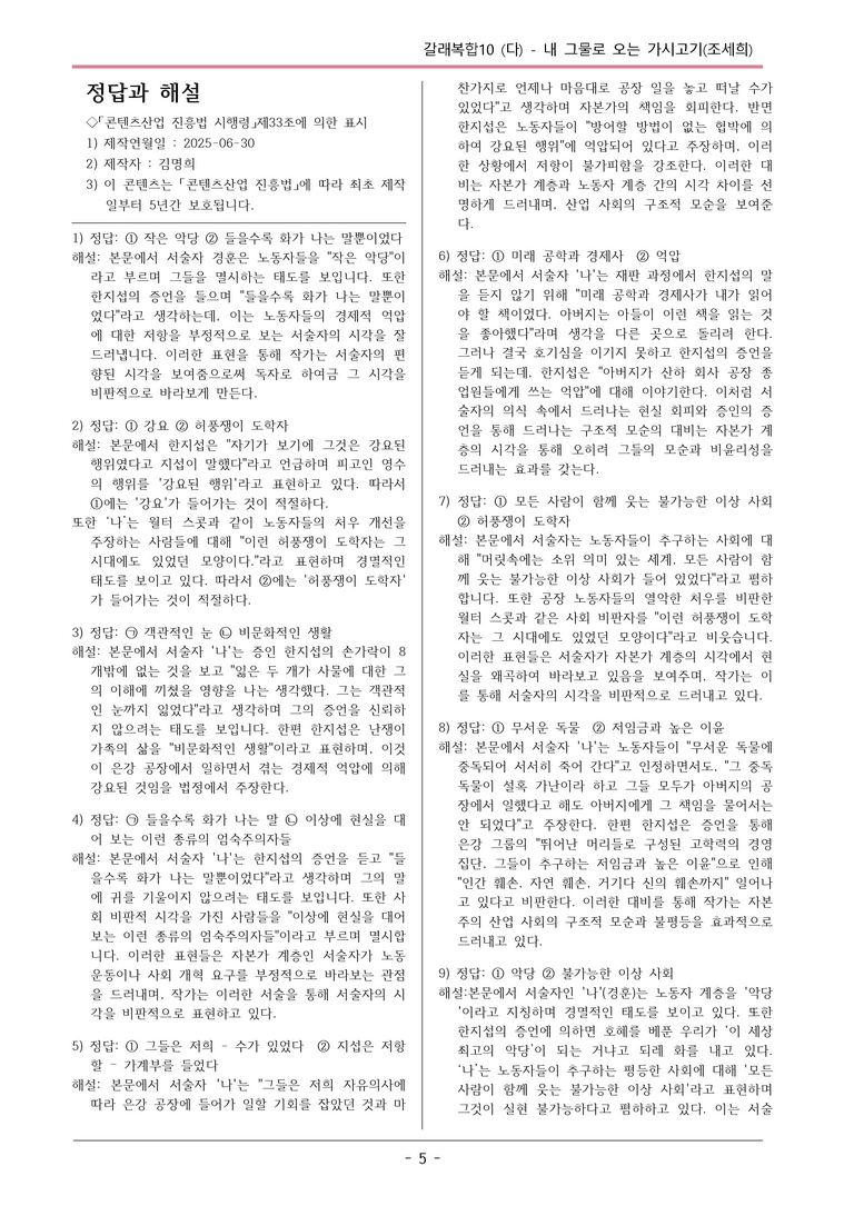 [2026 약술형 논술] 갈래복합10 (다) 내 그물로 오는 가시고기 _예상문제_preview_5
