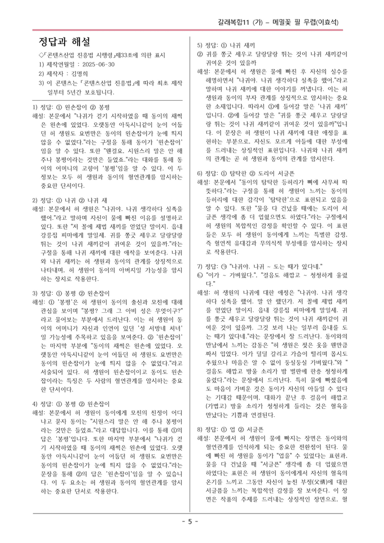 [2026 약술형 논술] 갈래복합11 (가) 메밀꽃 필 무렵 _예상문제_preview_5