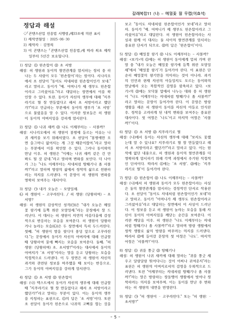 [2026 약술형 논술] 갈래복합11 (나) 메밀꽃 필 무렵 극 _예상문제_preview_5