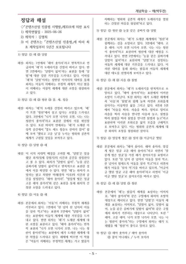 [2026 약술형 논술] 개념학습01 박두진 해 _예상문제_preview_5