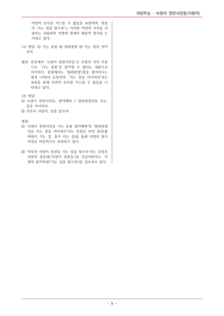 [2026 약술형 논술] 개념학습02 녹양이 천만사인들 _예상문제_preview_5