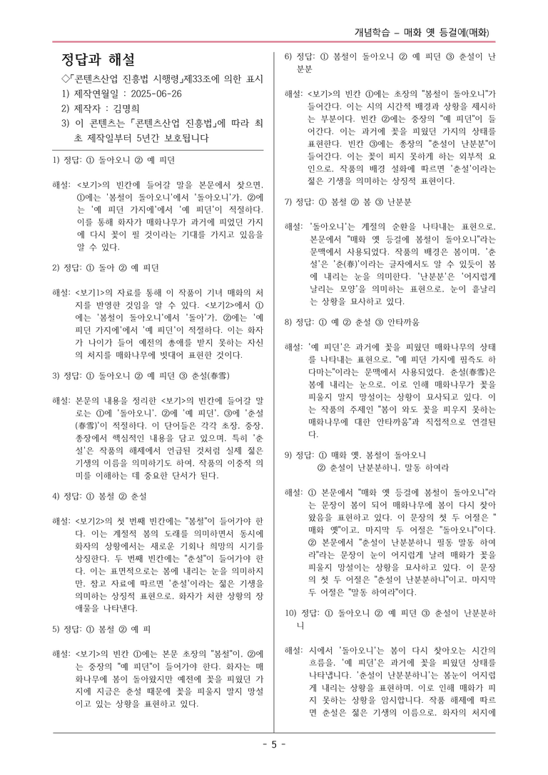 [2026 약술형 논술] 개념학습02 매화 옛 등걸에 _예상문제_preview_5