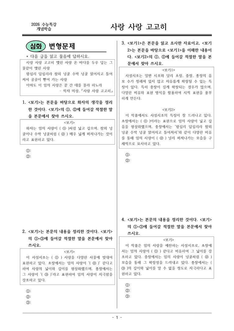 [2026 약술형 논술] 개념학습02 사랑사랑 고고히 _예상문제_preview_1