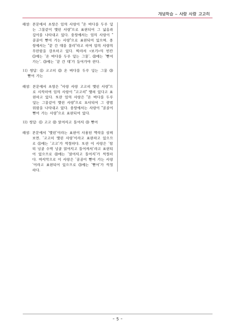 [2026 약술형 논술] 개념학습02 사랑사랑 고고히 _예상문제_preview_5