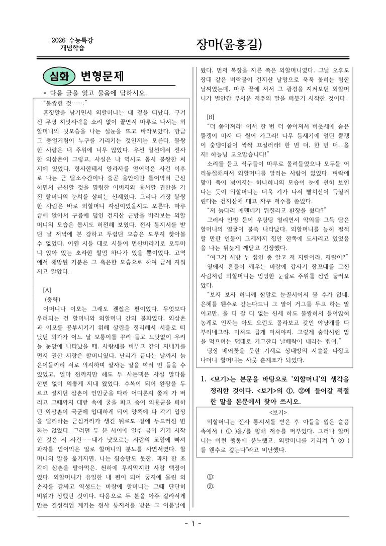 [2026 약술형 논술] 개념학습03 윤흥길 장마 _예상문제_preview_1