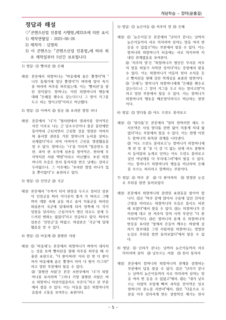 [2026 약술형 논술] 개념학습03 윤흥길 장마 _예상문제_preview_5