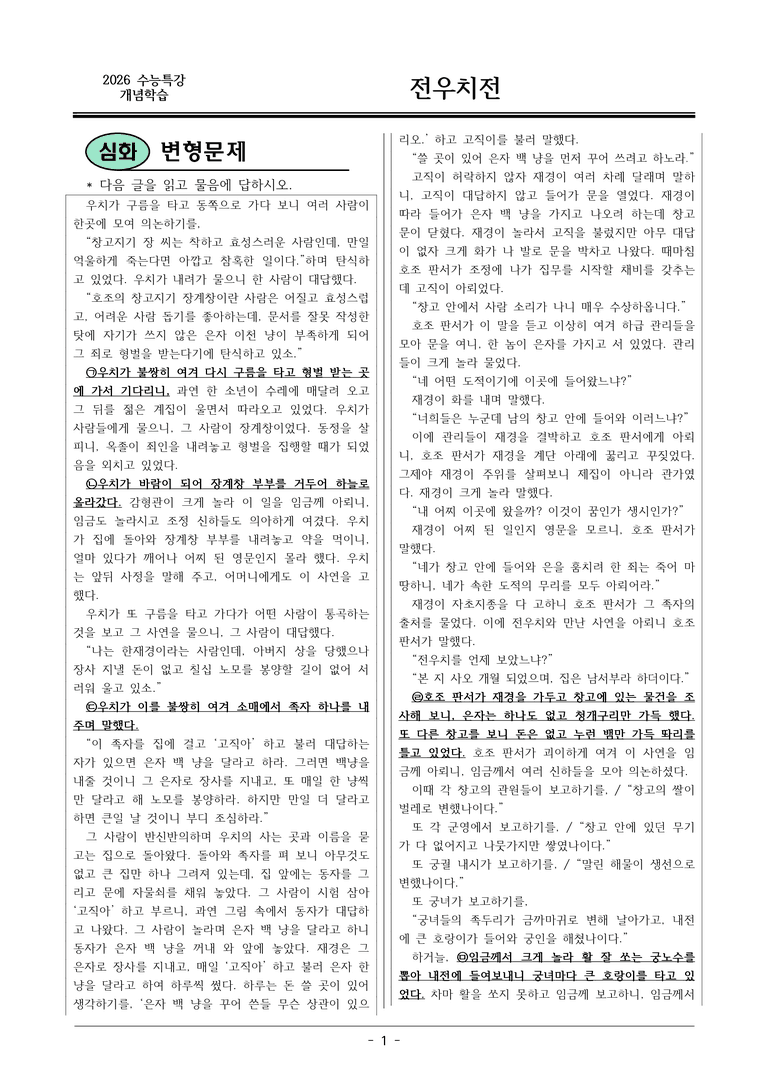 [2026 약술형 논술] 개념학습04 전우치전 _예상문제_preview_1