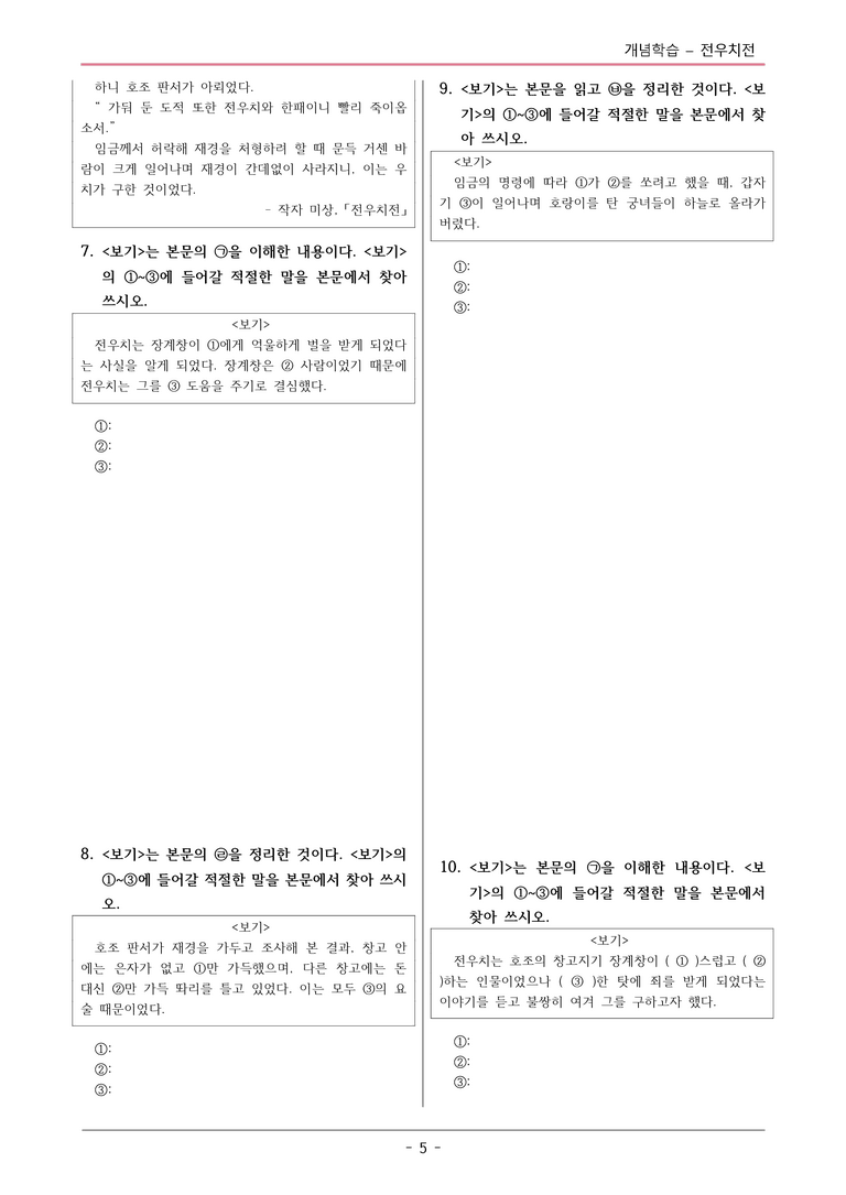 [2026 약술형 논술] 개념학습04 전우치전 _예상문제_preview_5