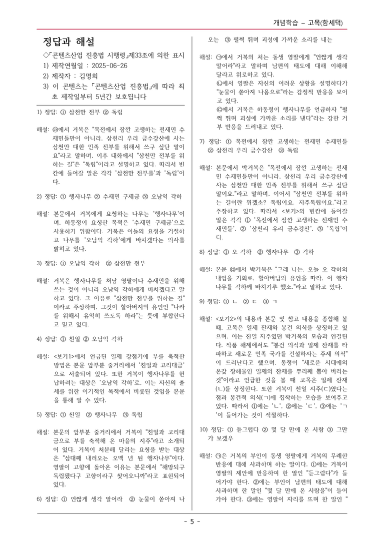 [2026 약술형 논술] 개념학습05 함세덕 고목 _예상문제_preview_5
