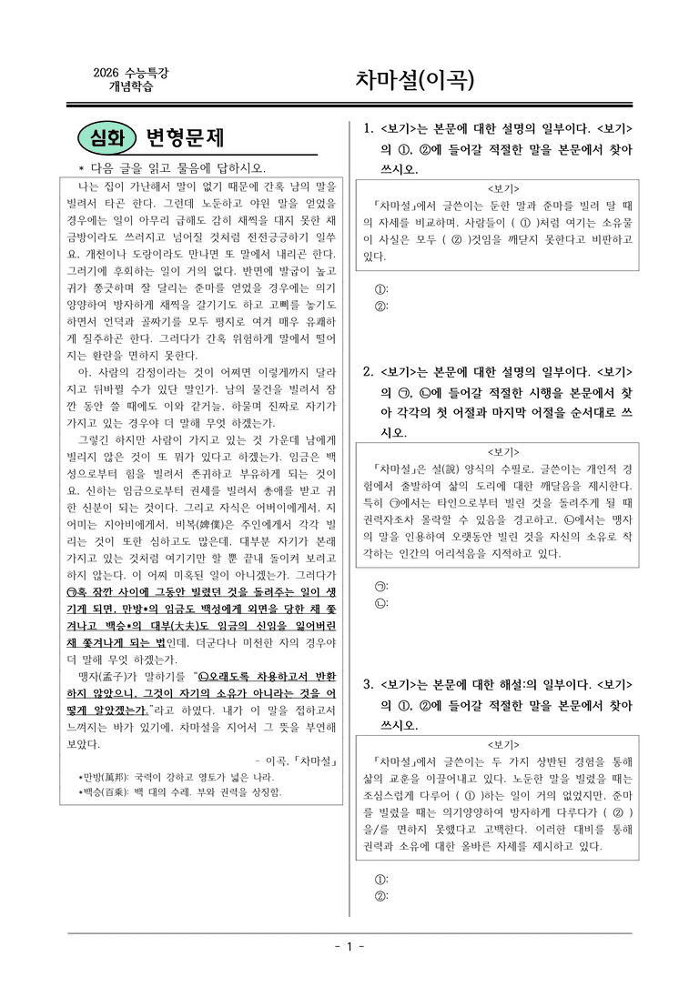 [2026 약술형 논술] 개념학습06 이곡 차마설 _예상문제_preview_1
