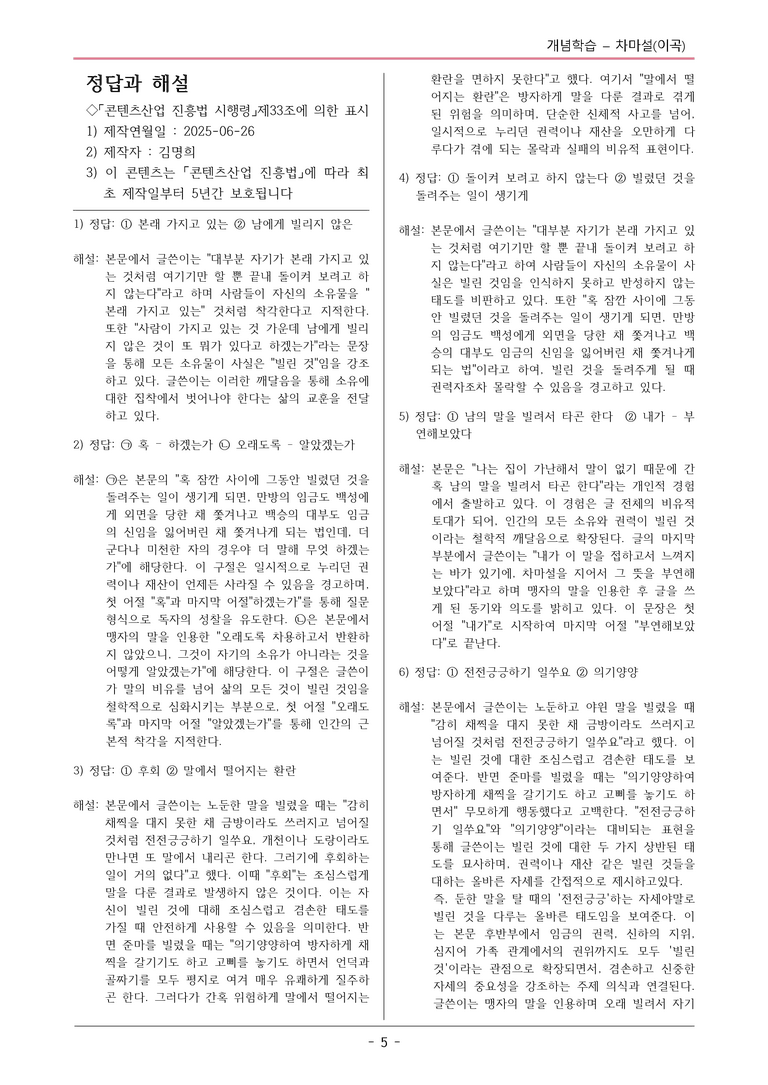 [2026 약술형 논술] 개념학습06 이곡 차마설 _예상문제_preview_5