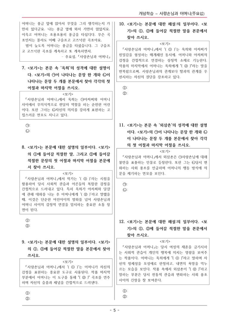[2026 약술형 논술] 개념학습07 주요섭 사랑손님과 어머니 _예상문제_preview_5