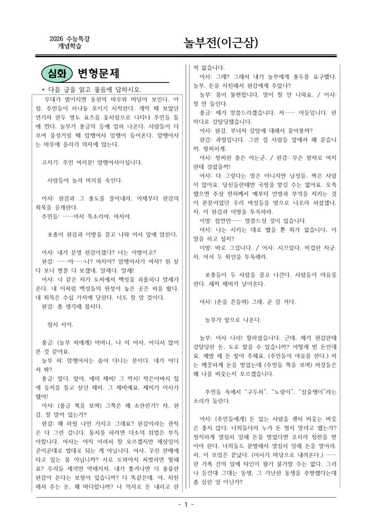 [2026 약술형 논술] 개념학습08 이근삼 놀부전 _예상문제_preview_1