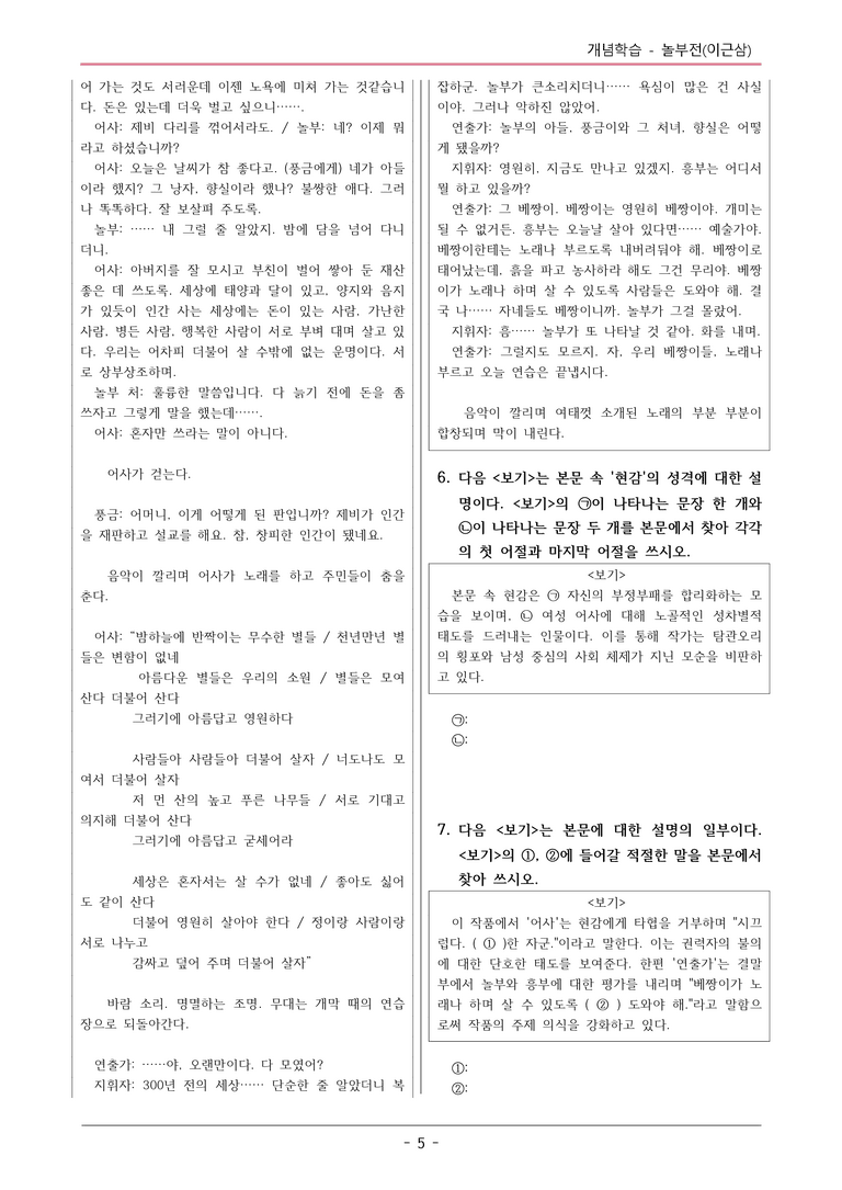 [2026 약술형 논술] 개념학습08 이근삼 놀부전 _예상문제_preview_5