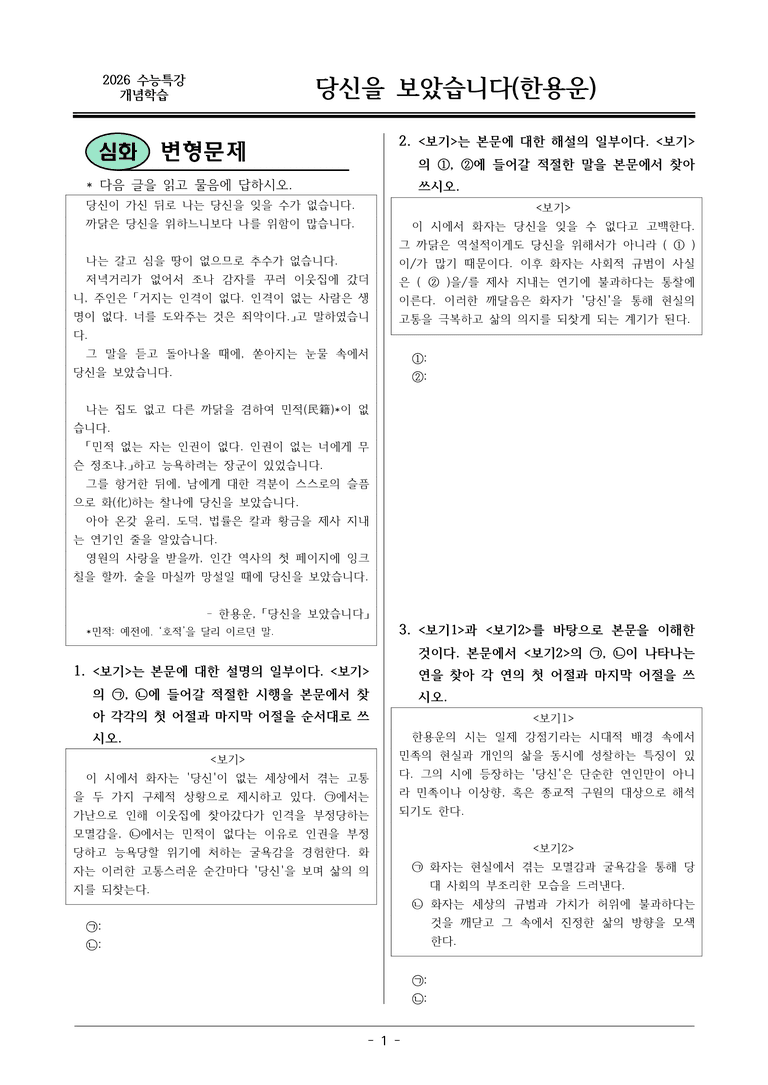 [2026 약술형 논술] 개념학습09 한용운 당신을 보았습니다 _예상문제_preview_1