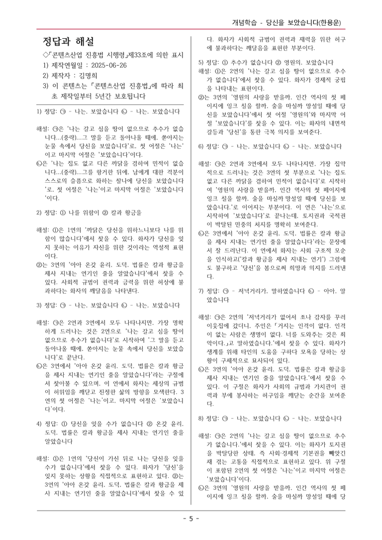 [2026 약술형 논술] 개념학습09 한용운 당신을 보았습니다 _예상문제_preview_5