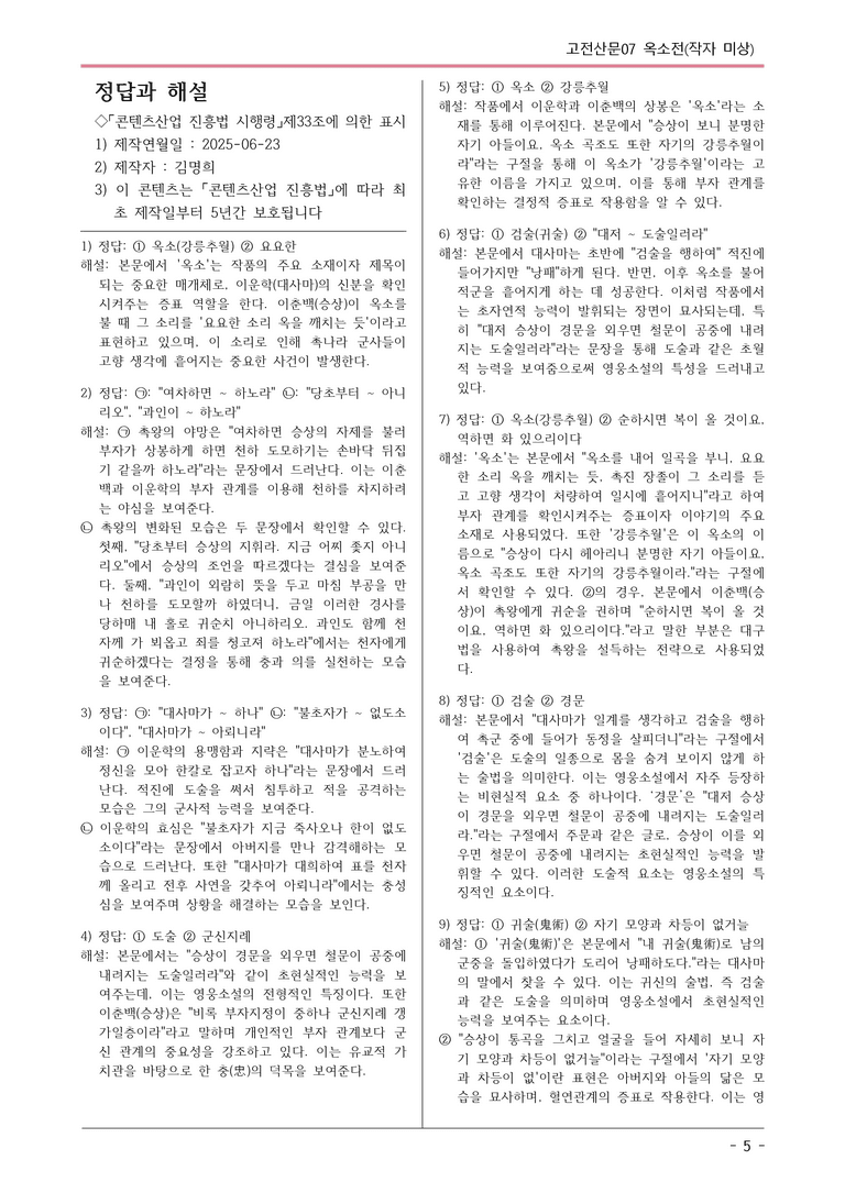 [2026 약술형 논술] 고전산문07 옥소전 _예상문제_preview_5