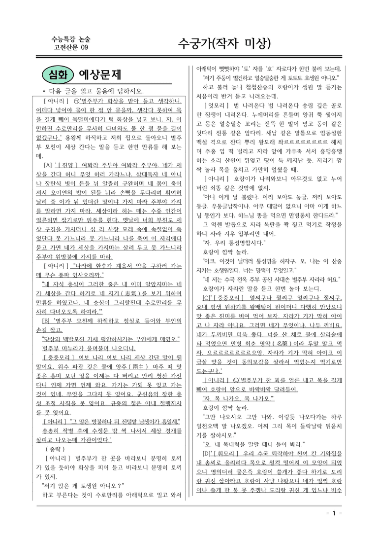 [2026 약술형 논술] 고전산문09 수궁가 _예상문제_preview_1