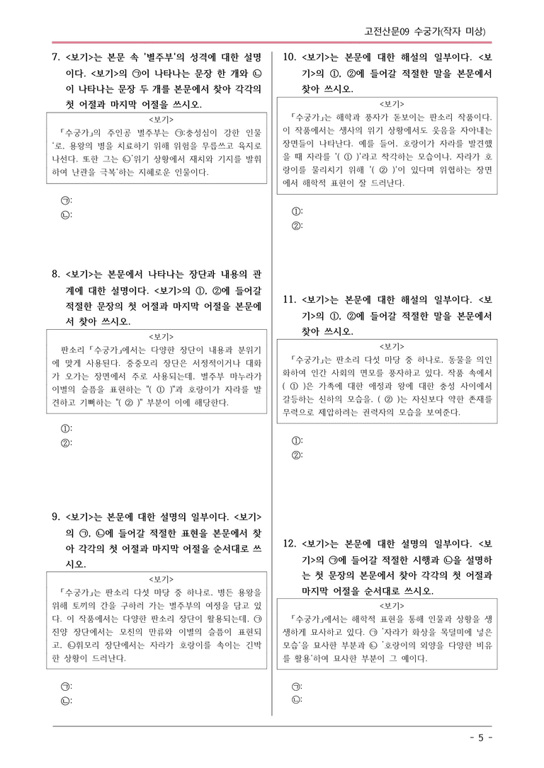 [2026 약술형 논술] 고전산문09 수궁가 _예상문제_preview_5