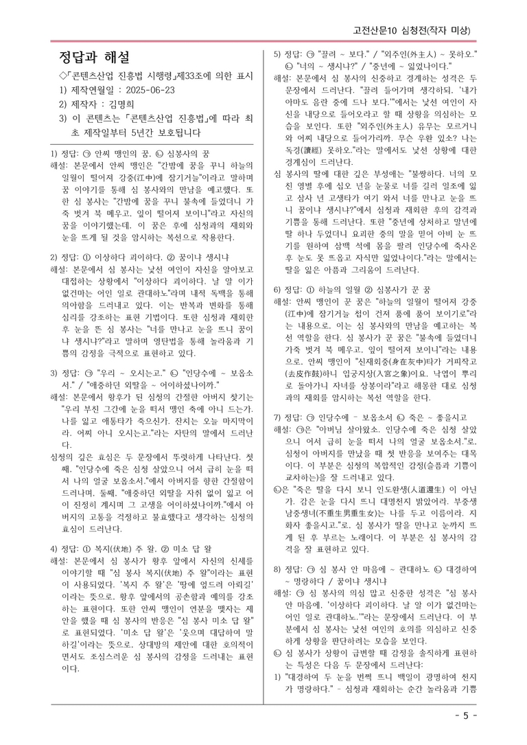 [2026 약술형 논술] 고전산문10 심청전 _예상문제_preview_5