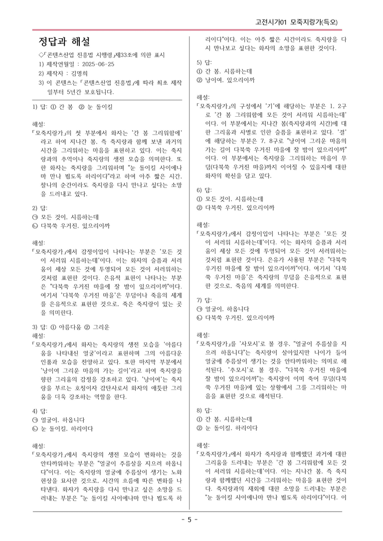 [2026 약술형 논술] 고전시가01_모죽지랑가 _예상문제_preview_5