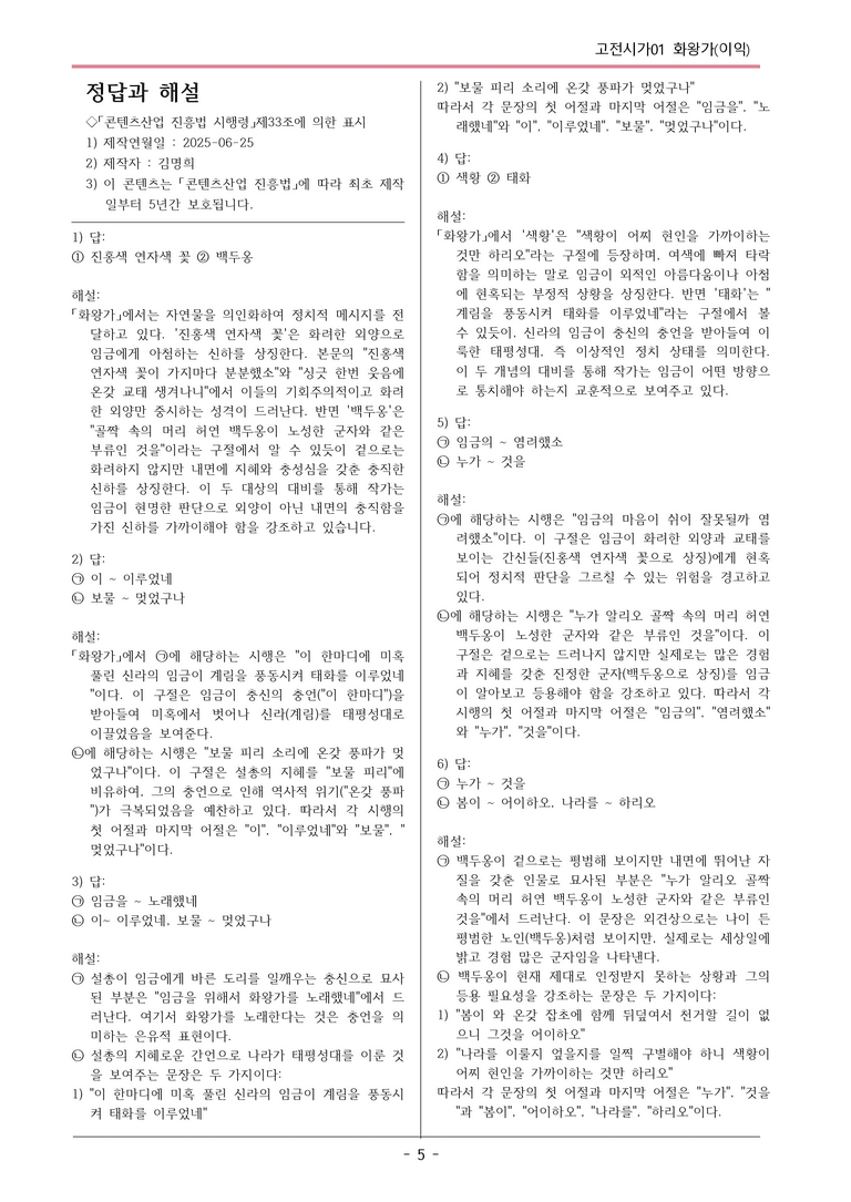[2026 약술형 논술] 고전시가01_화왕가 _예상문제_preview_5
