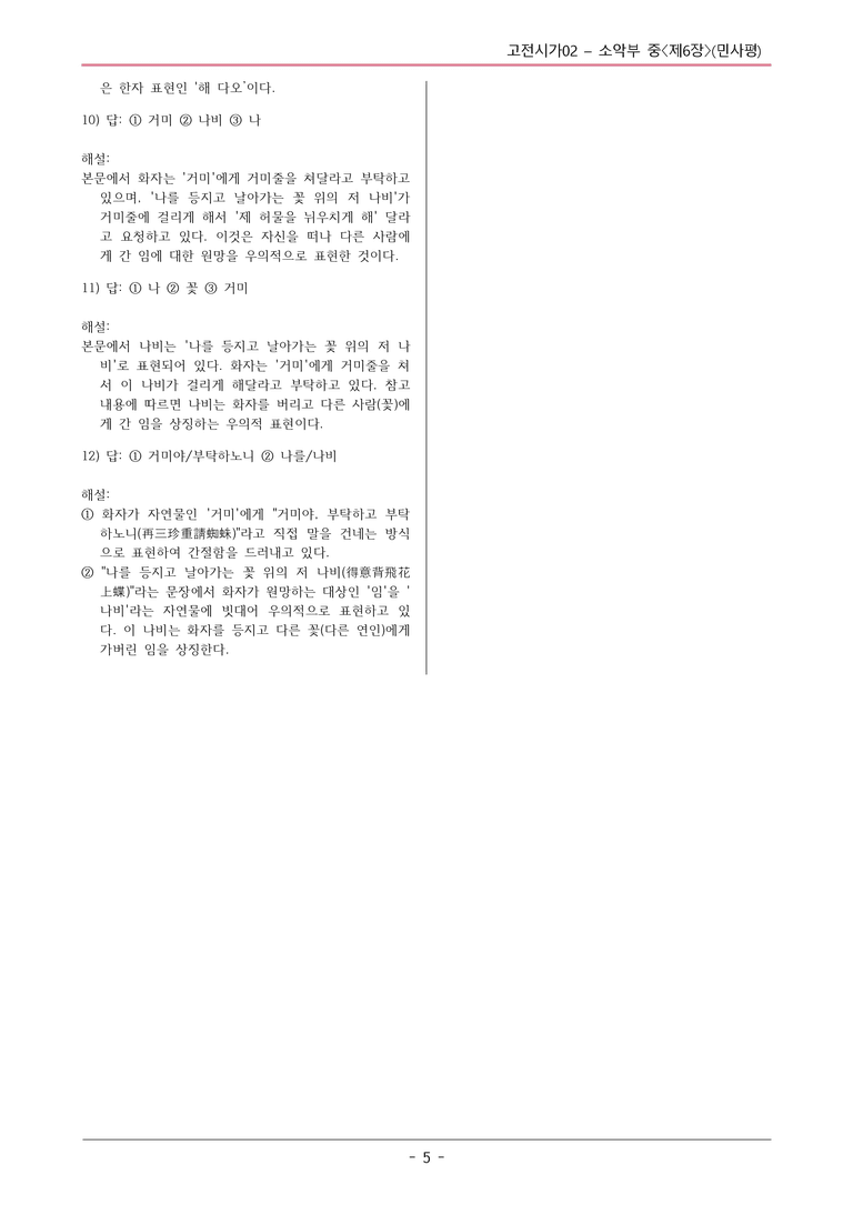 [2026 약술형 논술] 고전시가02 소악부(6장) _예상문제_preview_5