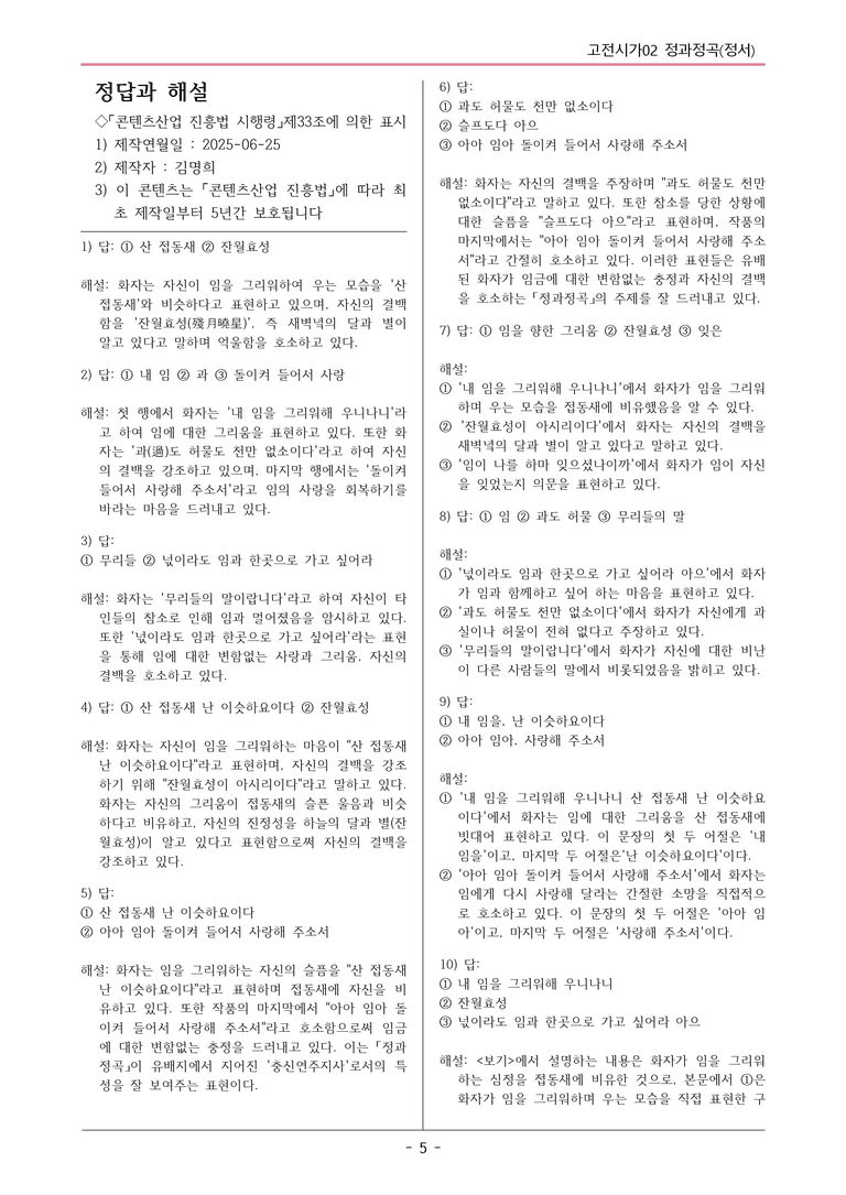 [2026 약술형 논술] 고전시가02 정과정곡 _예상문제_preview_5